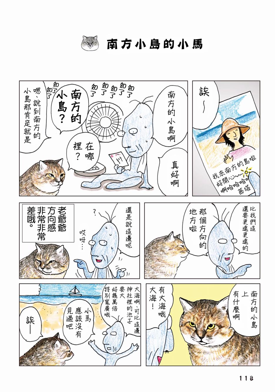俺、对马韩漫全集-第70话无删减无遮挡章节图片 