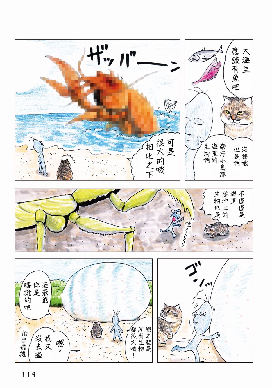 俺、对马韩漫全集-第70话无删减无遮挡章节图片 