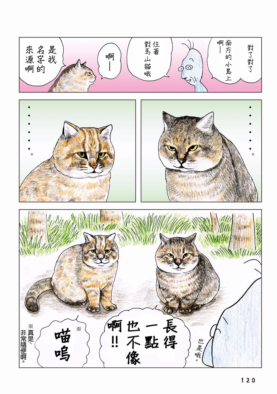 俺、对马韩漫全集-第70话无删减无遮挡章节图片 