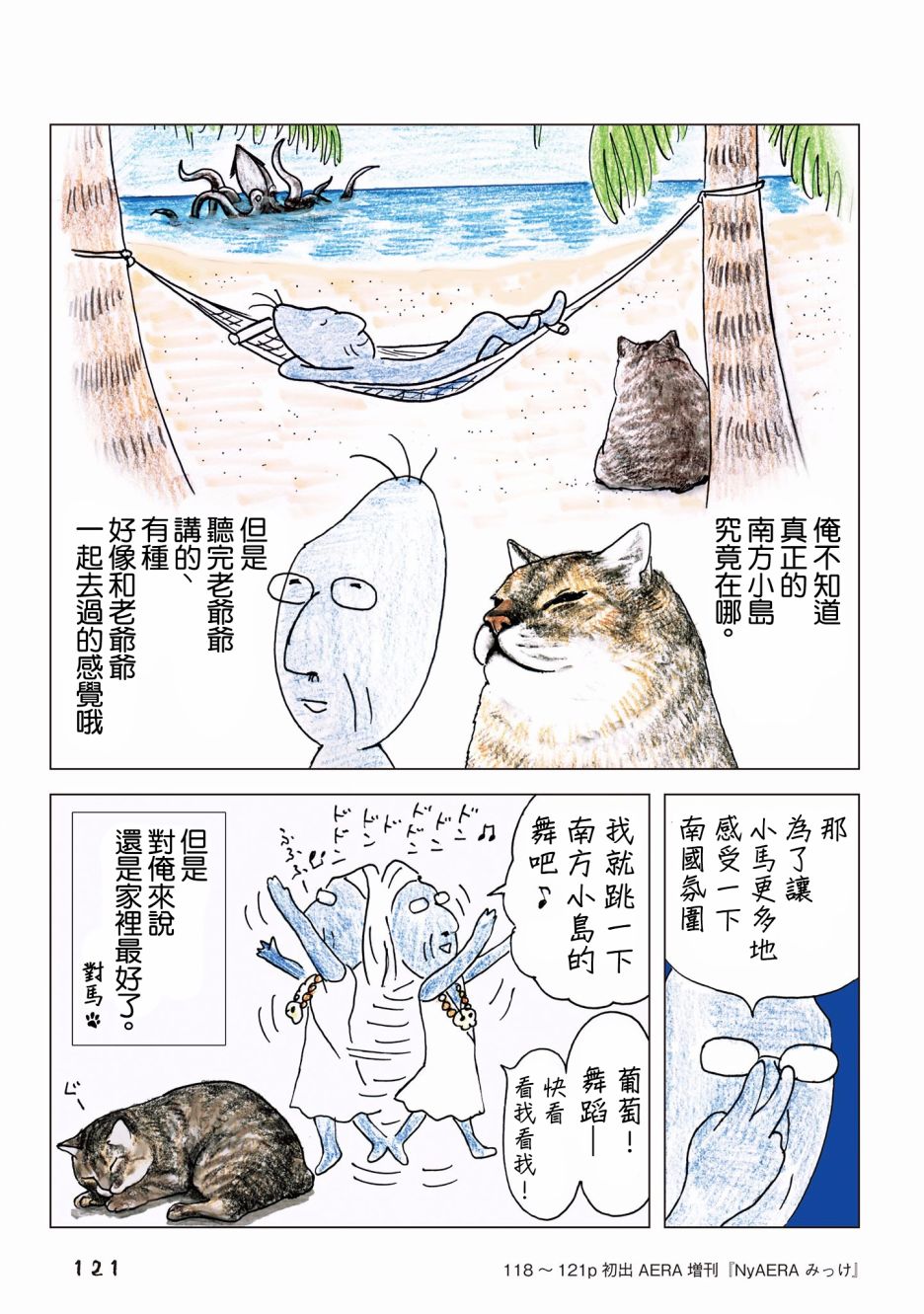 俺、对马韩漫全集-第70话无删减无遮挡章节图片 