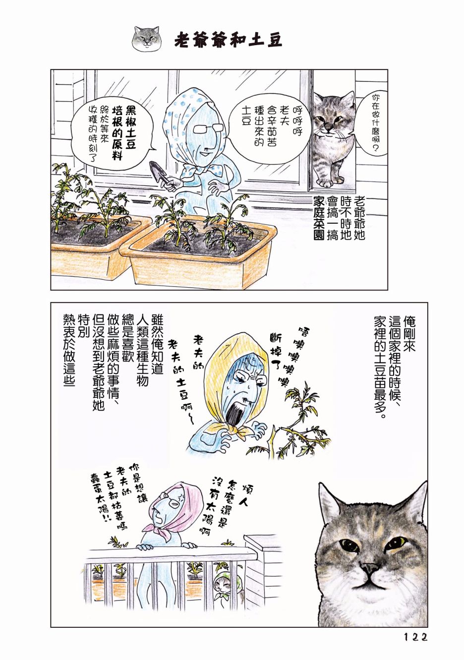 俺、对马韩漫全集-第71话无删减无遮挡章节图片 
