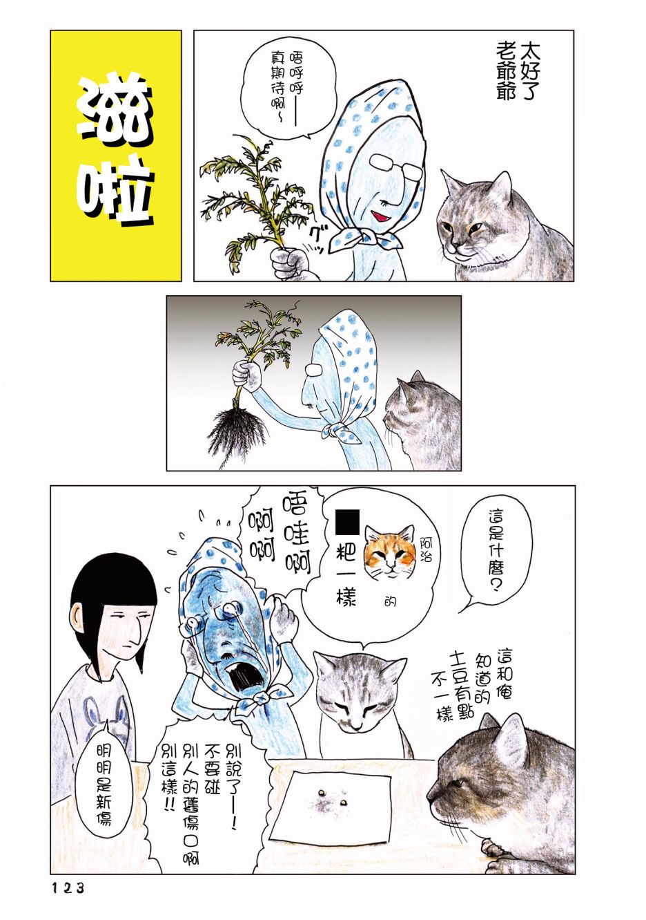俺、对马韩漫全集-第71话无删减无遮挡章节图片 