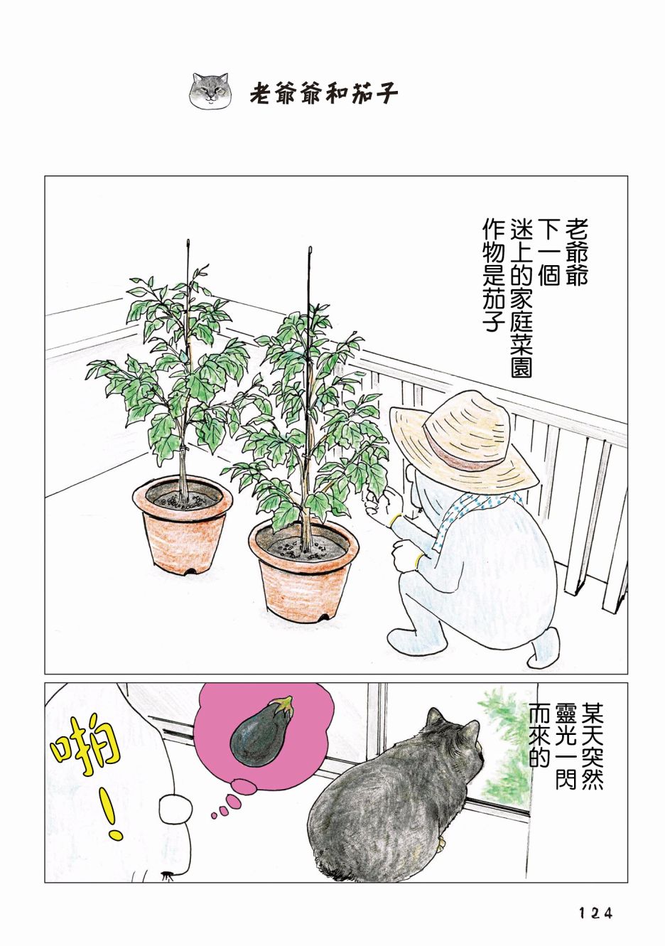 俺、对马韩漫全集-第72话无删减无遮挡章节图片 