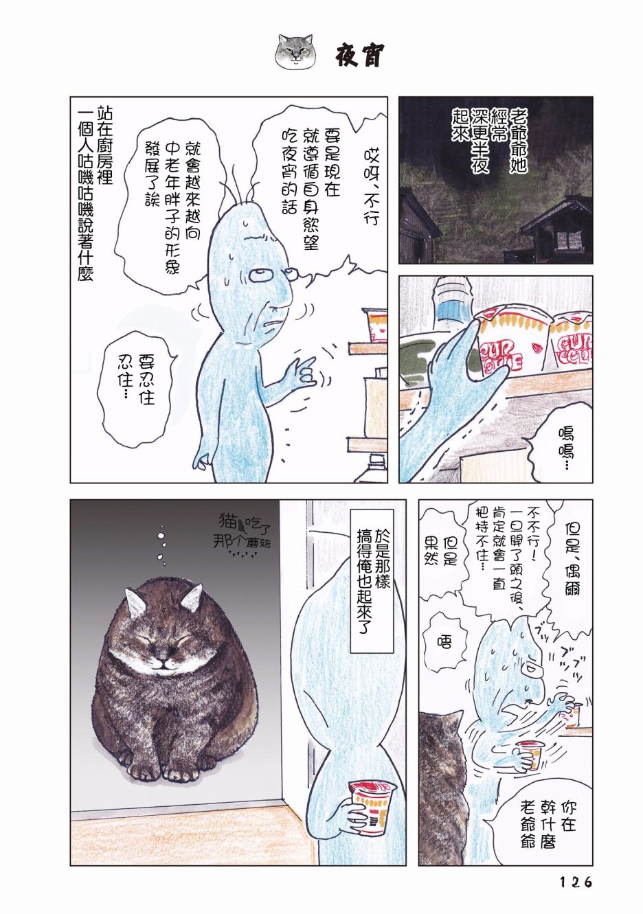 俺、对马韩漫全集-第73话无删减无遮挡章节图片 