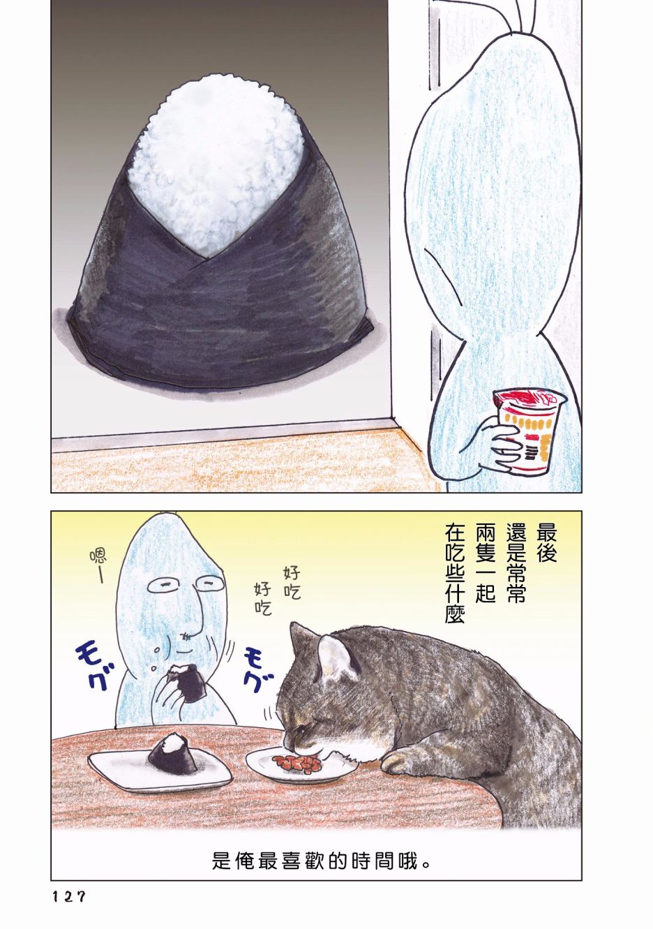 俺、对马韩漫全集-第73话无删减无遮挡章节图片 