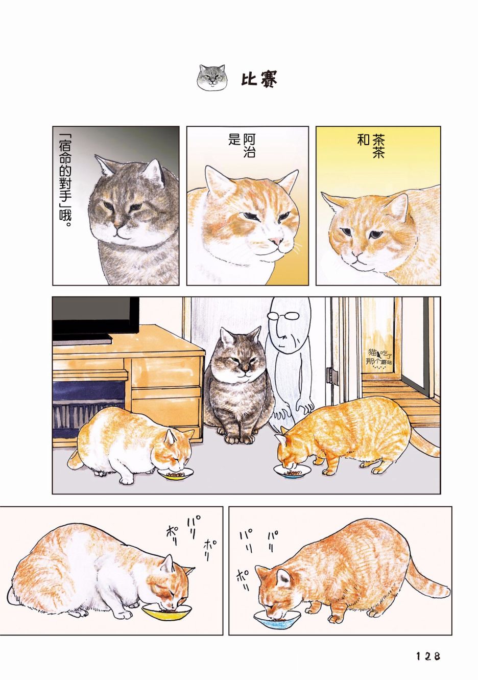 俺、对马韩漫全集-第74话无删减无遮挡章节图片 