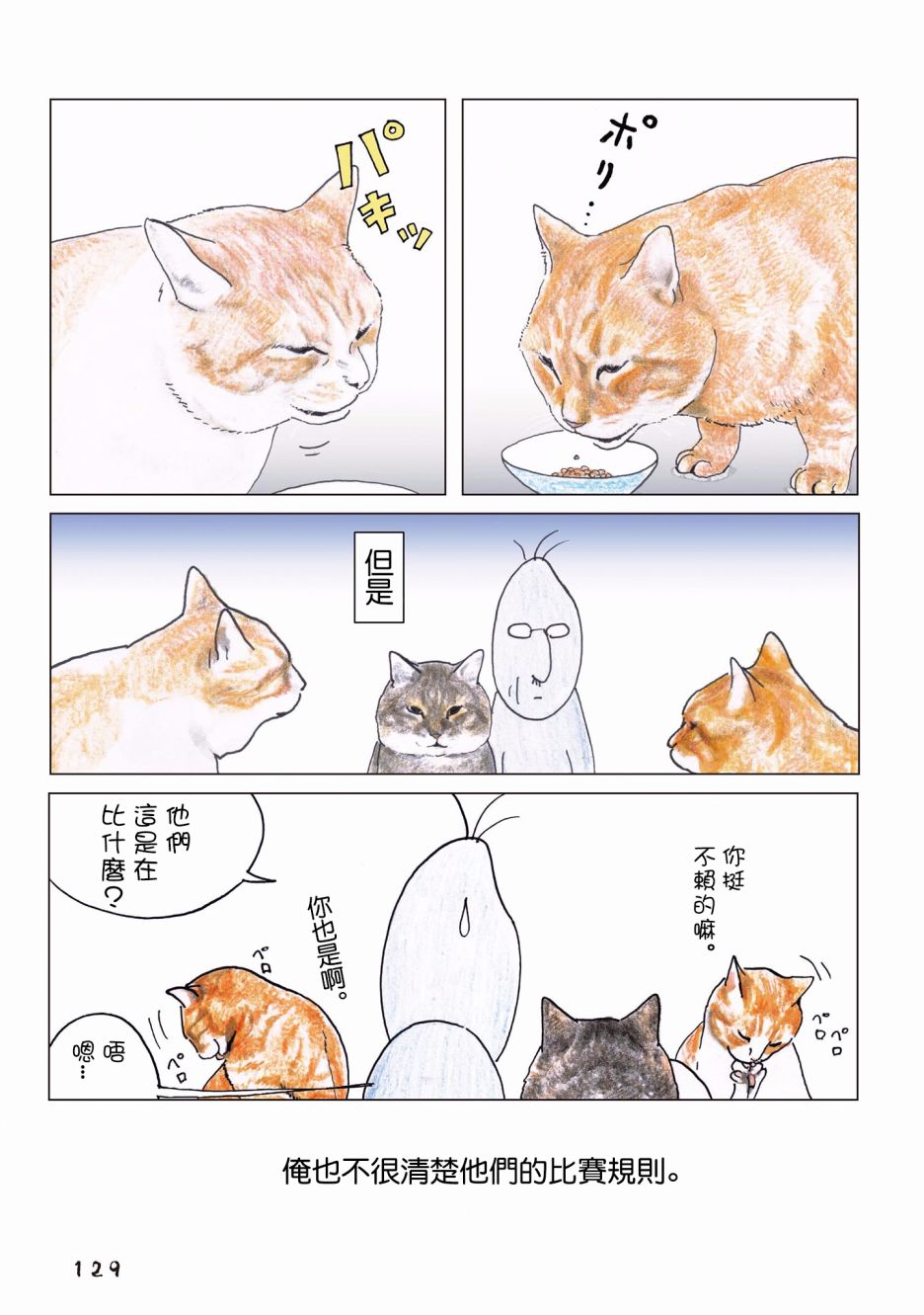 俺、对马韩漫全集-第74话无删减无遮挡章节图片 