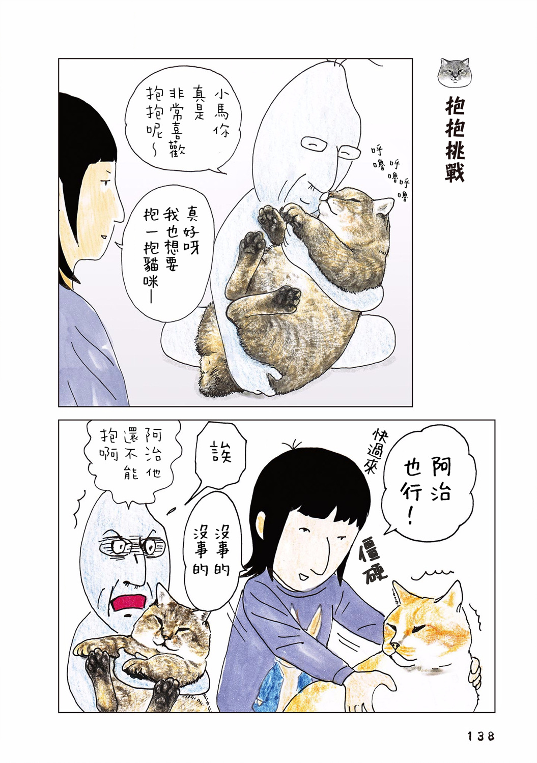 俺、对马韩漫全集-第78话无删减无遮挡章节图片 