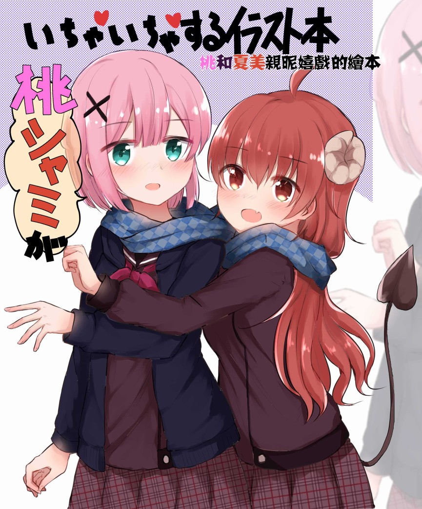 桃シャミまとめ(街角魔族)韩漫全集-第02话无删减无遮挡章节图片 