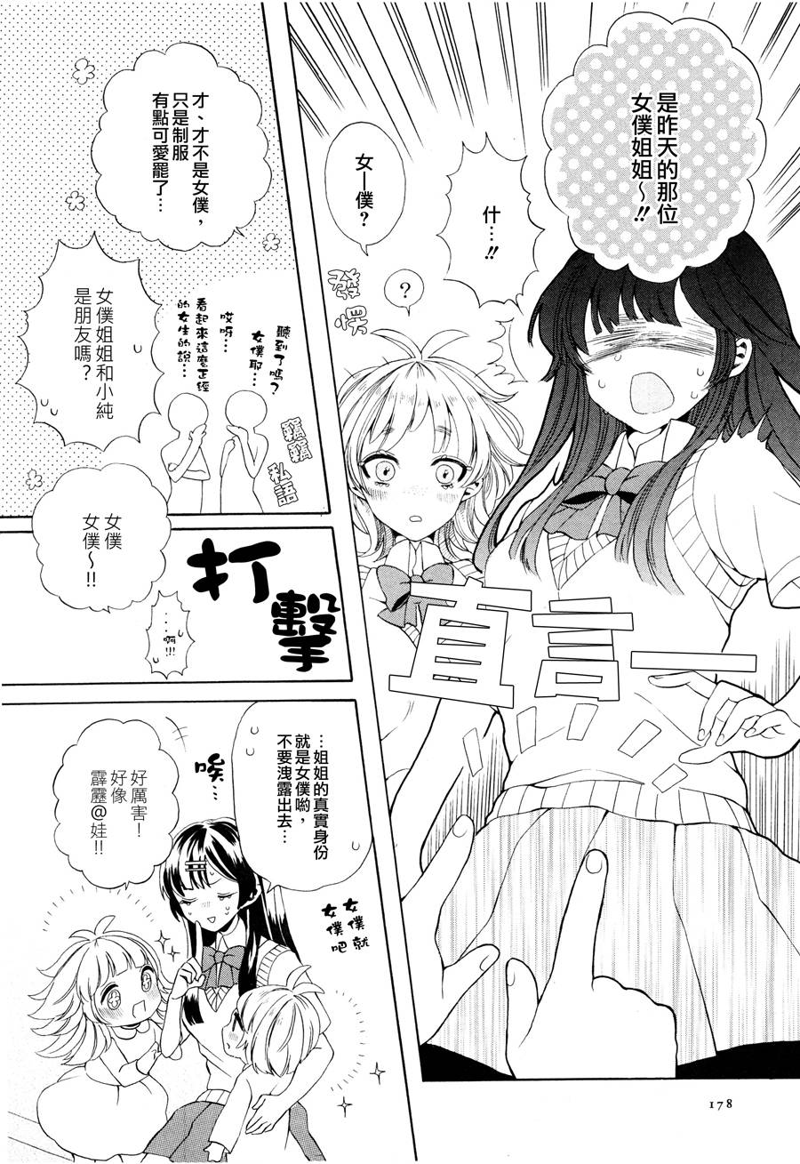 小班长和她的小秘密韩漫全集-全一话无删减无遮挡章节图片 