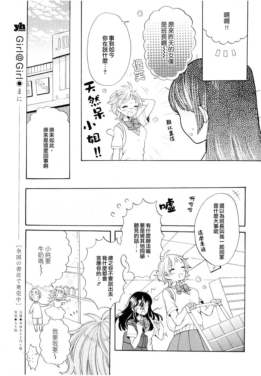 小班长和她的小秘密韩漫全集-全一话无删减无遮挡章节图片 