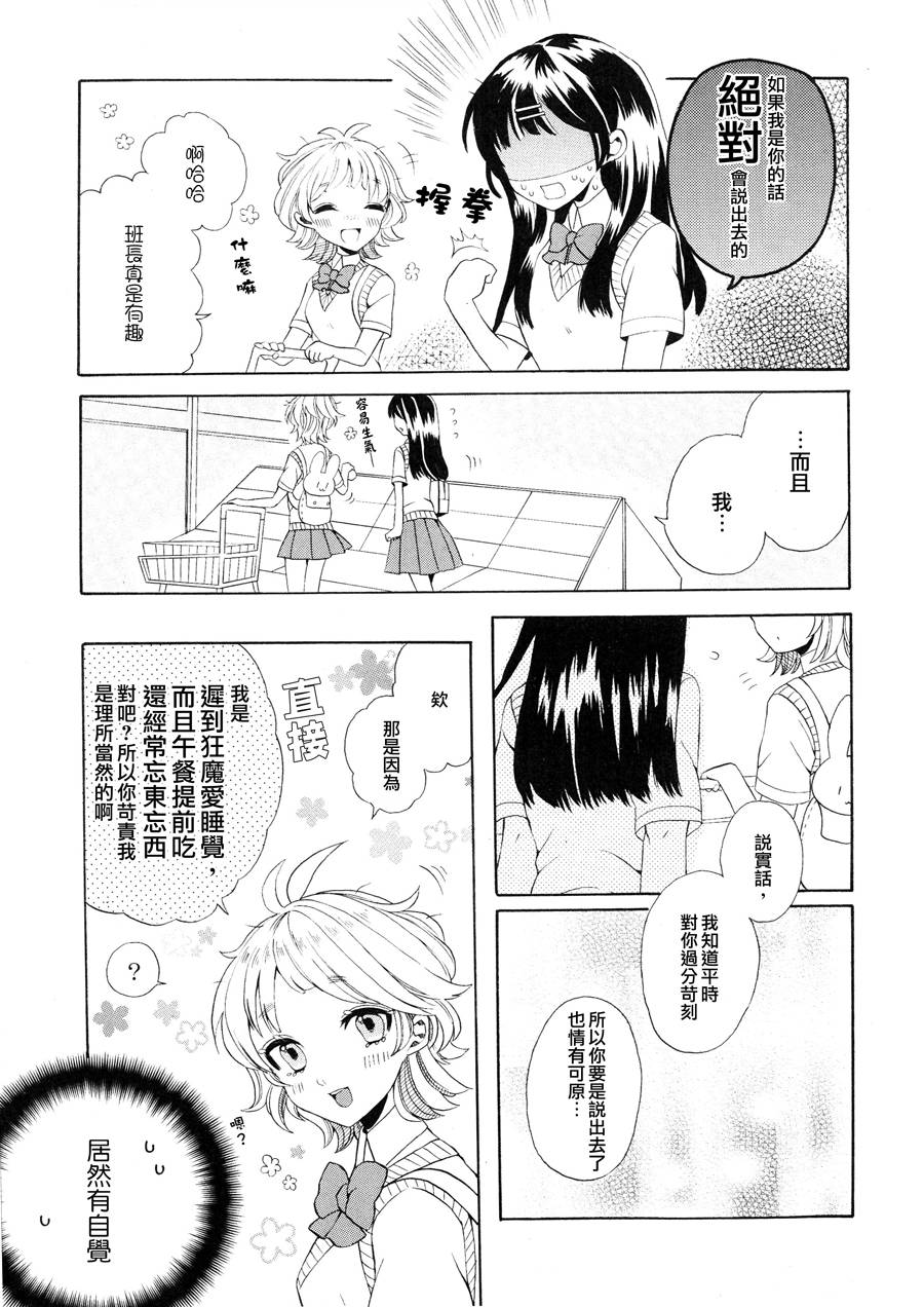 小班长和她的小秘密韩漫全集-全一话无删减无遮挡章节图片 
