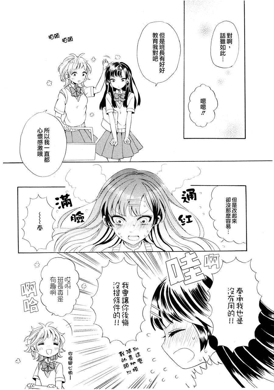 小班长和她的小秘密韩漫全集-全一话无删减无遮挡章节图片 