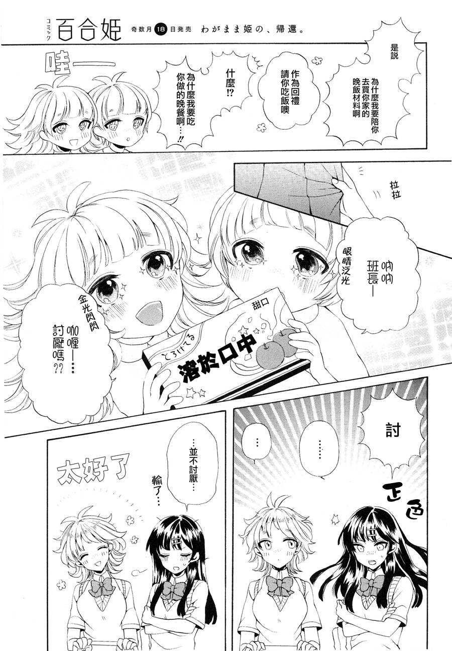 小班长和她的小秘密韩漫全集-全一话无删减无遮挡章节图片 