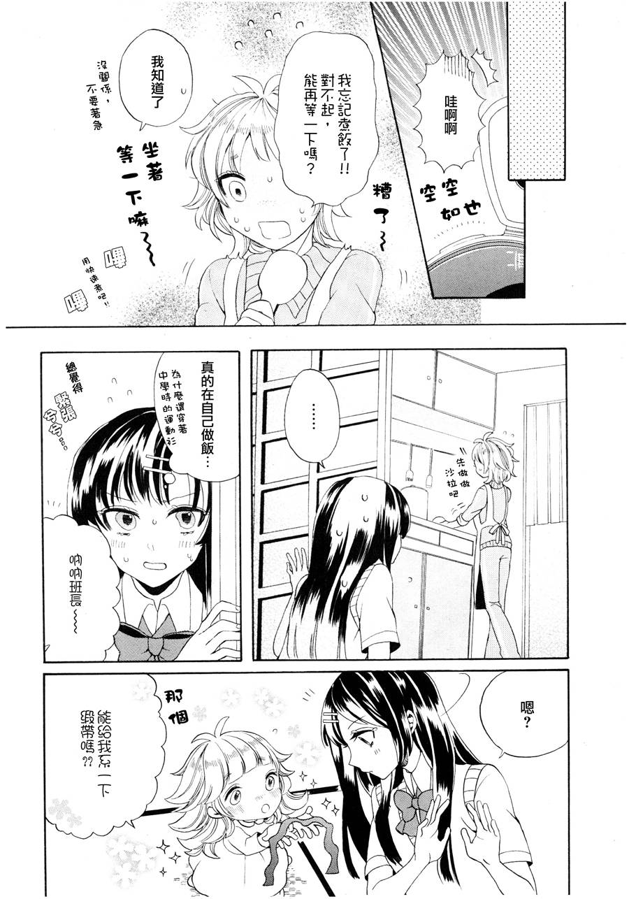 小班长和她的小秘密韩漫全集-全一话无删减无遮挡章节图片 