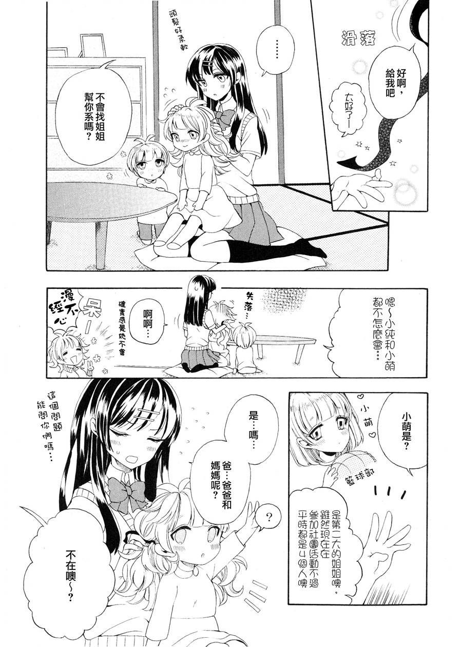 小班长和她的小秘密韩漫全集-全一话无删减无遮挡章节图片 