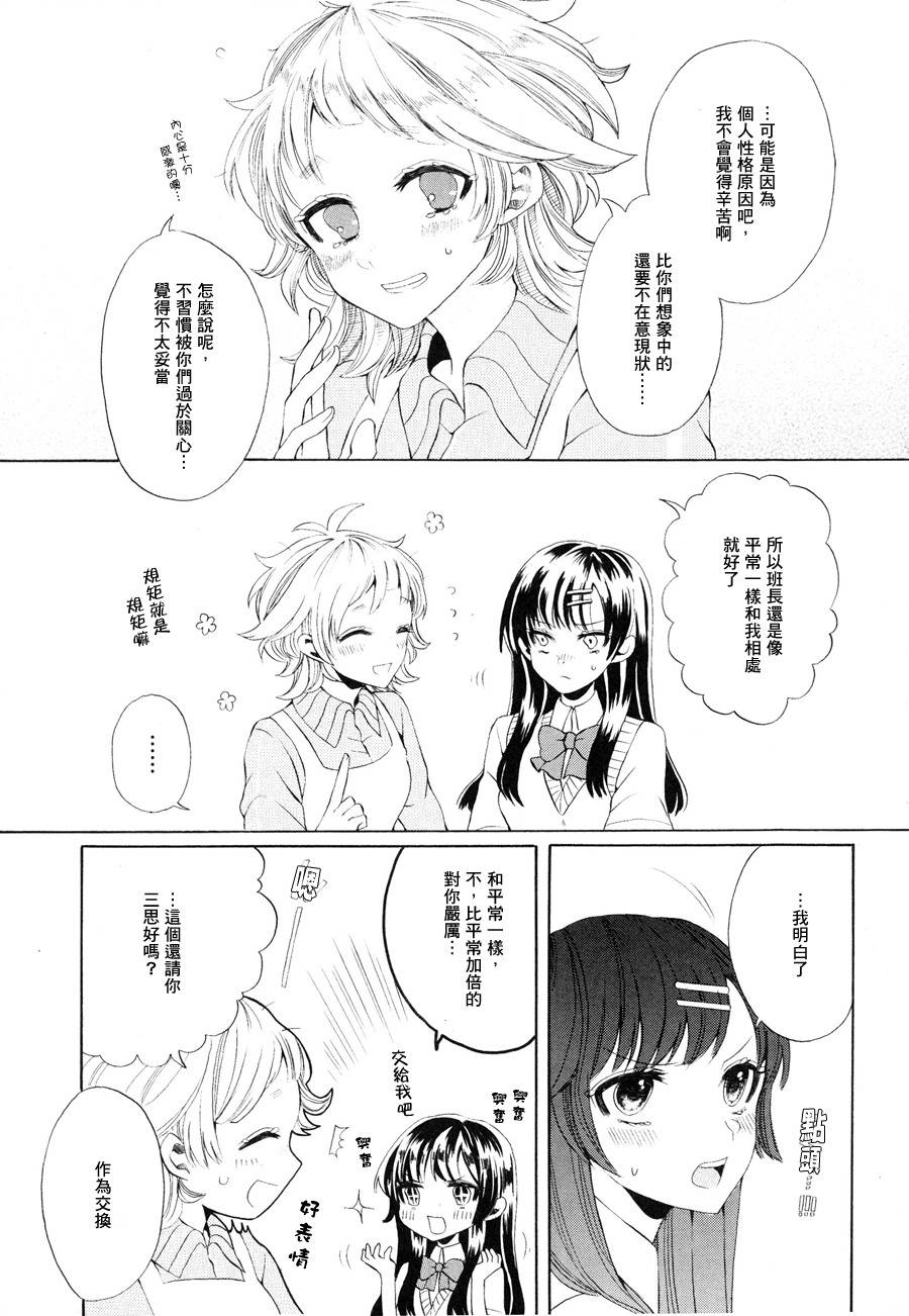 小班长和她的小秘密韩漫全集-全一话无删减无遮挡章节图片 