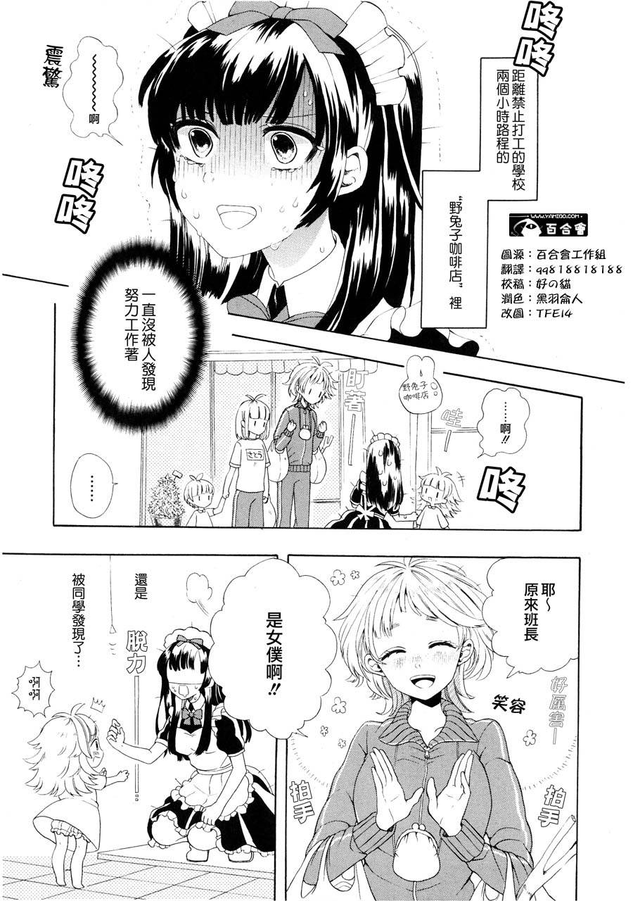 小班长和她的小秘密韩漫全集-全一话无删减无遮挡章节图片 