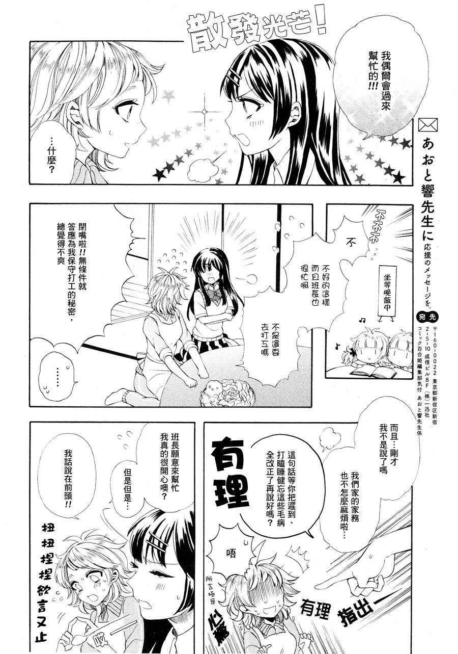 小班长和她的小秘密韩漫全集-全一话无删减无遮挡章节图片 