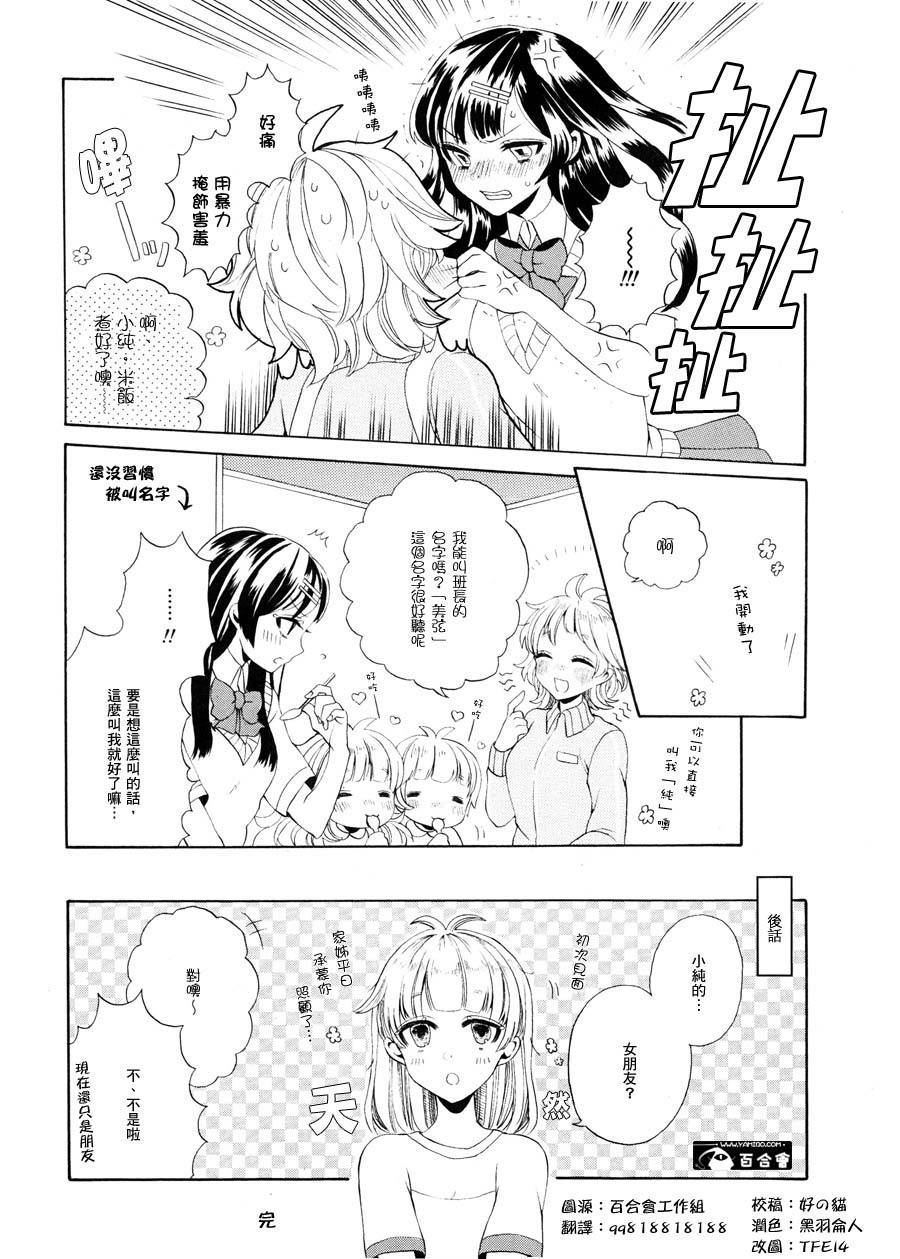 小班长和她的小秘密韩漫全集-全一话无删减无遮挡章节图片 