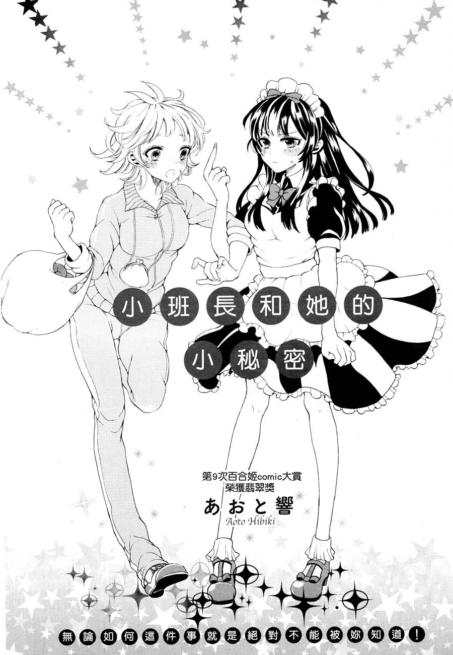 小班长和她的小秘密韩漫全集-全一话无删减无遮挡章节图片 