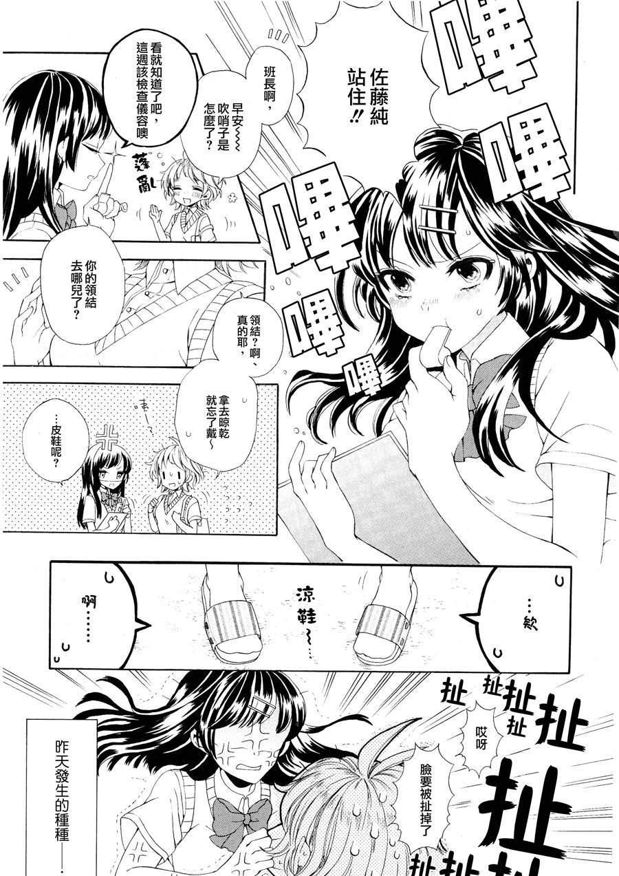 小班长和她的小秘密韩漫全集-全一话无删减无遮挡章节图片 