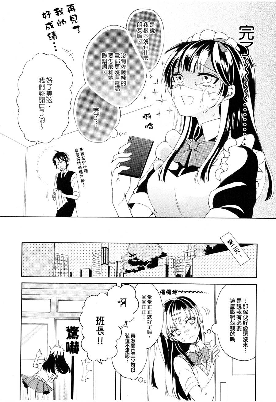 小班长和她的小秘密韩漫全集-全一话无删减无遮挡章节图片 