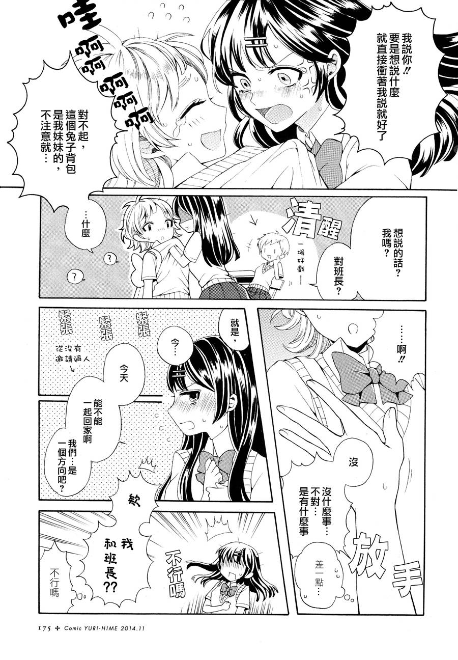 小班长和她的小秘密韩漫全集-全一话无删减无遮挡章节图片 
