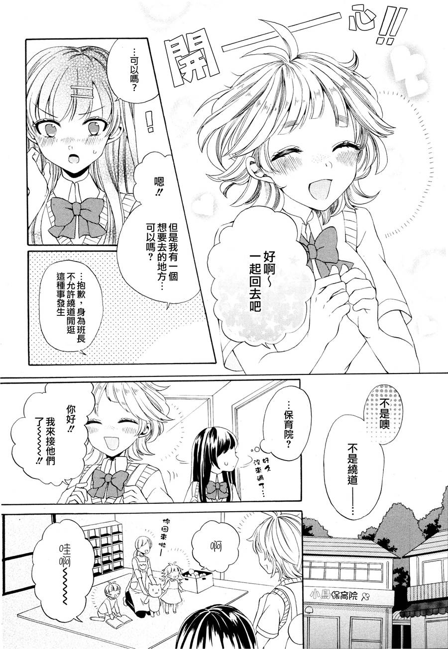 小班长和她的小秘密韩漫全集-全一话无删减无遮挡章节图片 