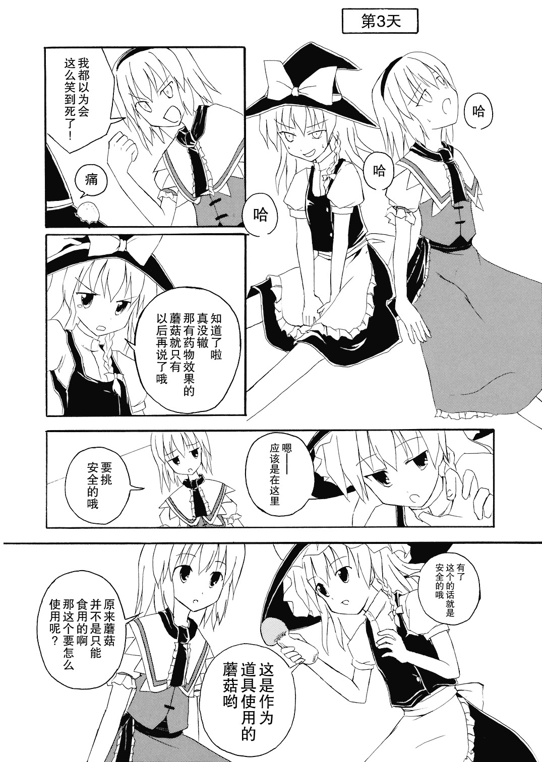 魔理沙与爱丽丝的蘑菇观察日记韩漫全集-短篇无删减无遮挡章节图片 