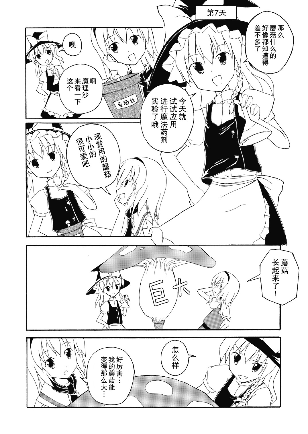 魔理沙与爱丽丝的蘑菇观察日记韩漫全集-短篇无删减无遮挡章节图片 