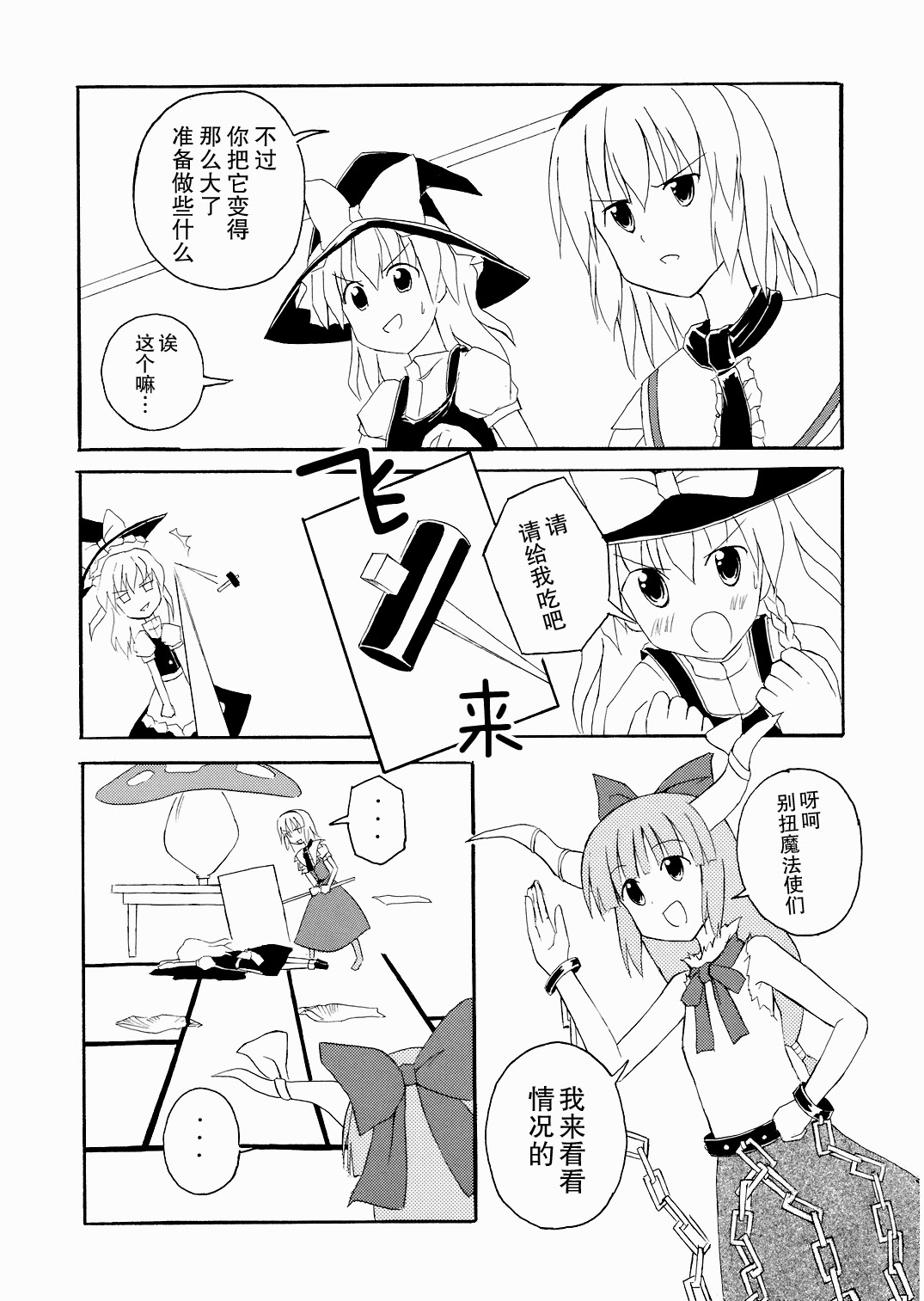 魔理沙与爱丽丝的蘑菇观察日记韩漫全集-短篇无删减无遮挡章节图片 
