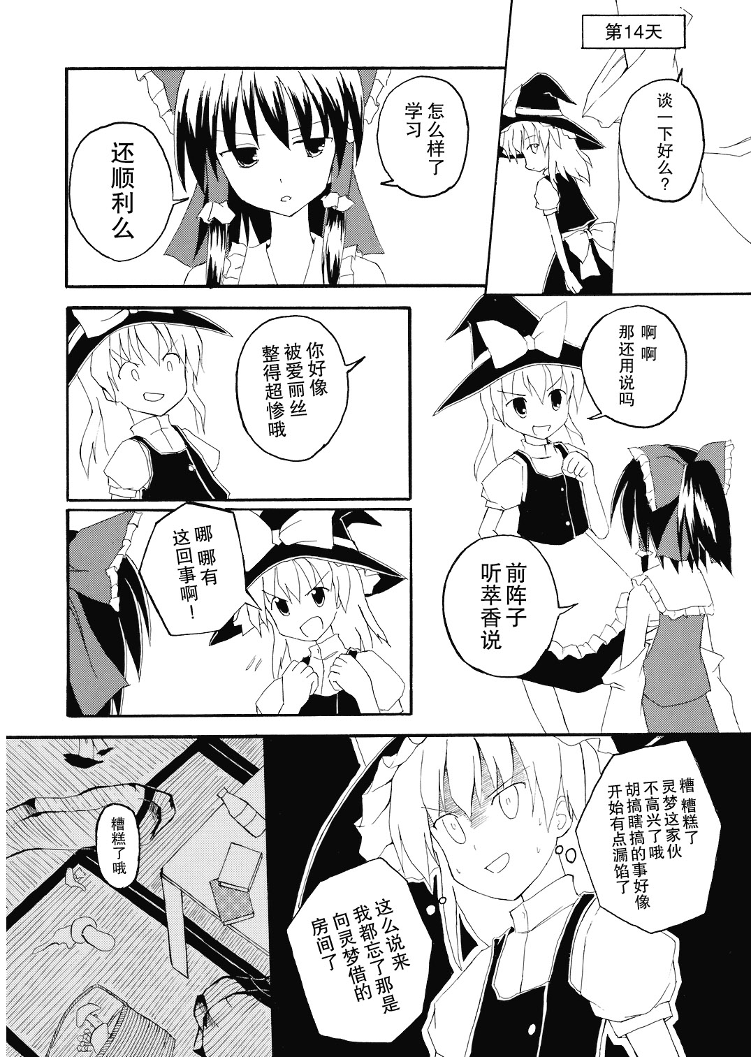 魔理沙与爱丽丝的蘑菇观察日记韩漫全集-短篇无删减无遮挡章节图片 