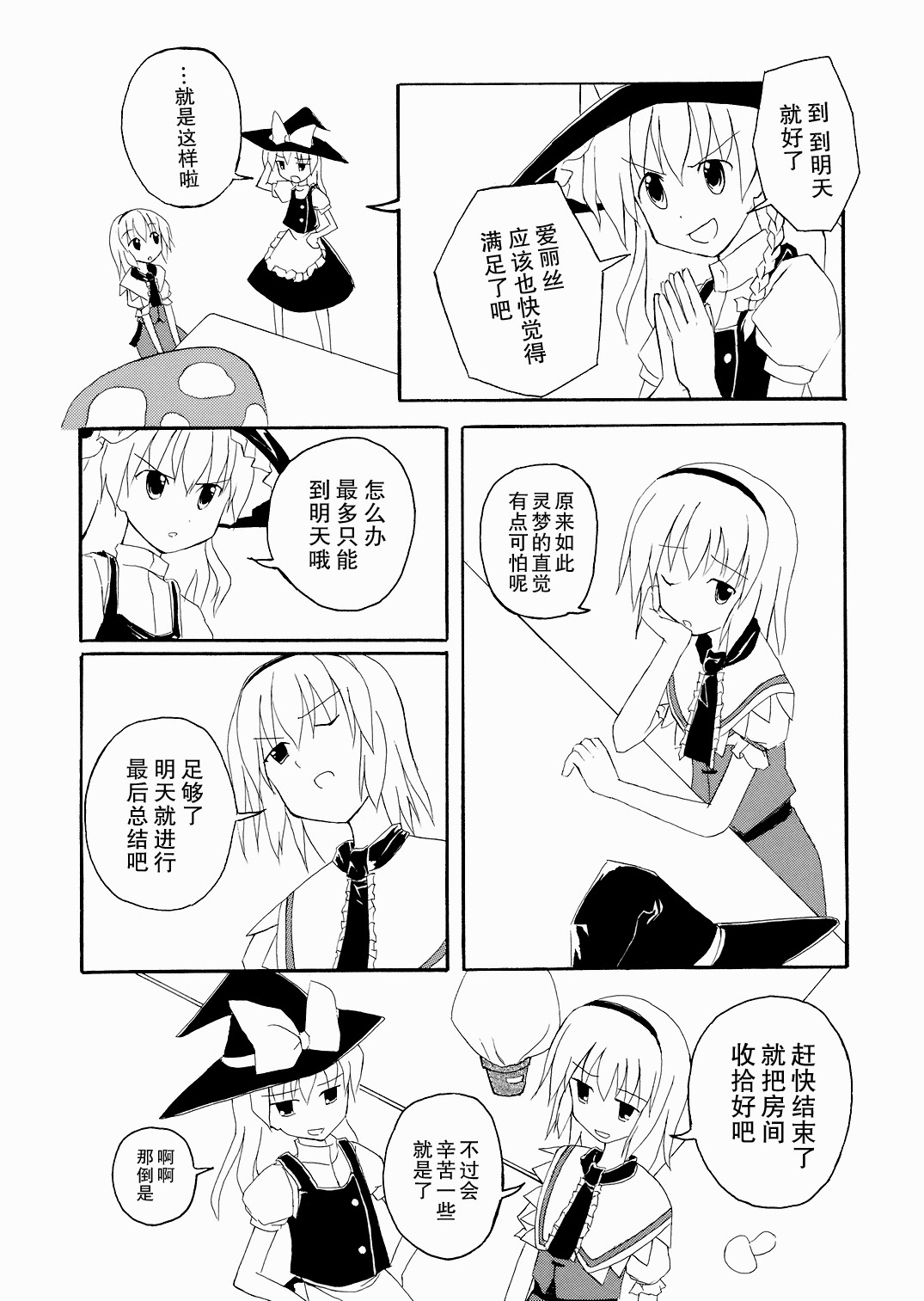 魔理沙与爱丽丝的蘑菇观察日记韩漫全集-短篇无删减无遮挡章节图片 
