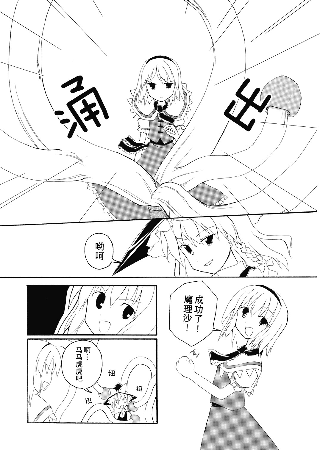 魔理沙与爱丽丝的蘑菇观察日记韩漫全集-短篇无删减无遮挡章节图片 