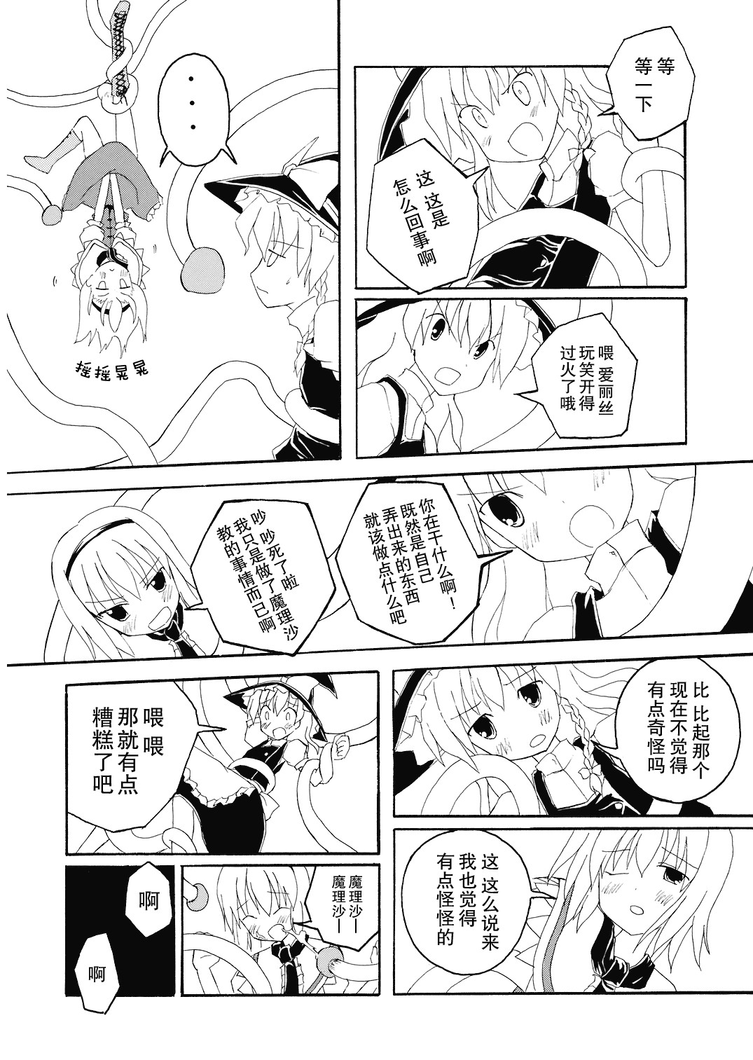 魔理沙与爱丽丝的蘑菇观察日记韩漫全集-短篇无删减无遮挡章节图片 