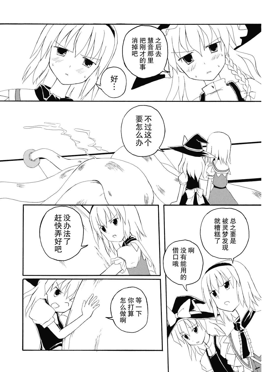 魔理沙与爱丽丝的蘑菇观察日记韩漫全集-短篇无删减无遮挡章节图片 