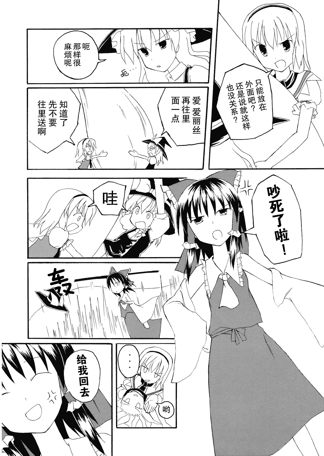 魔理沙与爱丽丝的蘑菇观察日记韩漫全集-短篇无删减无遮挡章节图片 