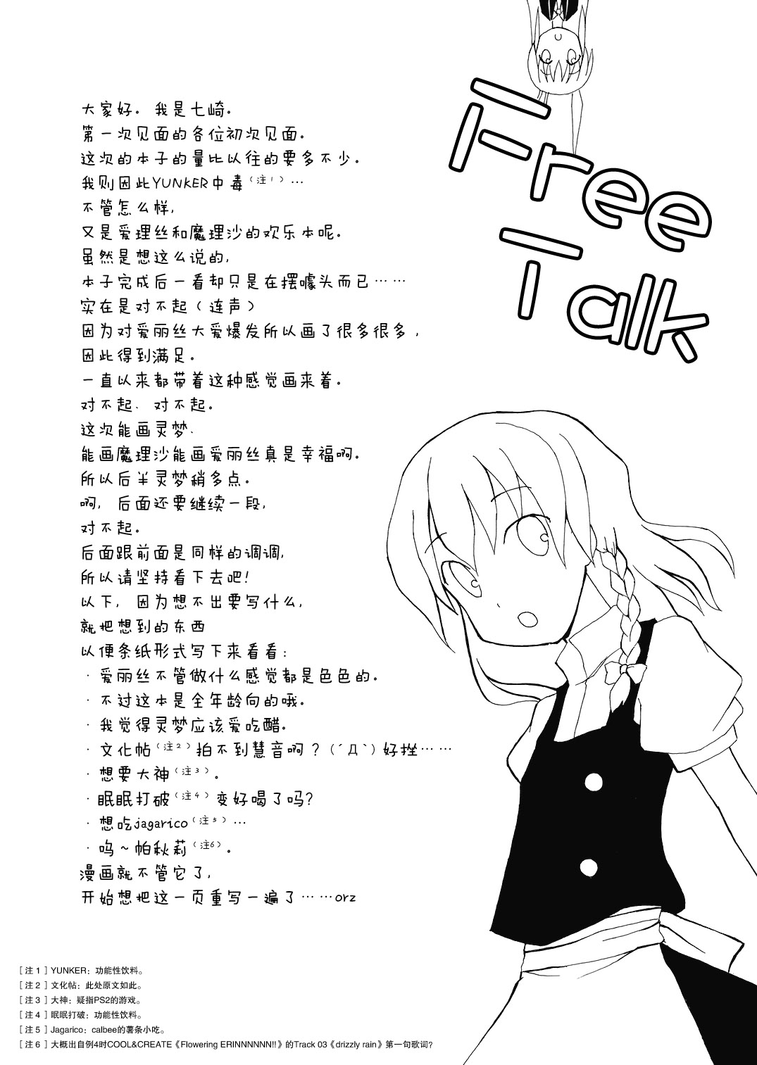魔理沙与爱丽丝的蘑菇观察日记韩漫全集-短篇无删减无遮挡章节图片 