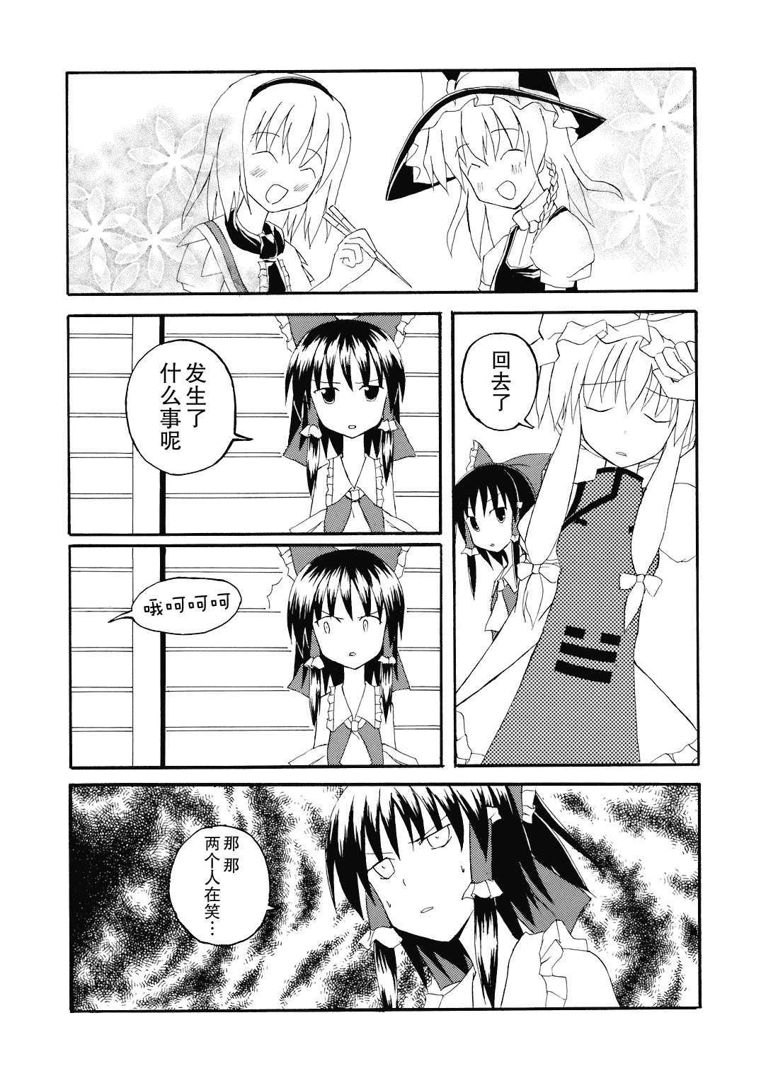 魔理沙与爱丽丝的蘑菇观察日记韩漫全集-短篇无删减无遮挡章节图片 