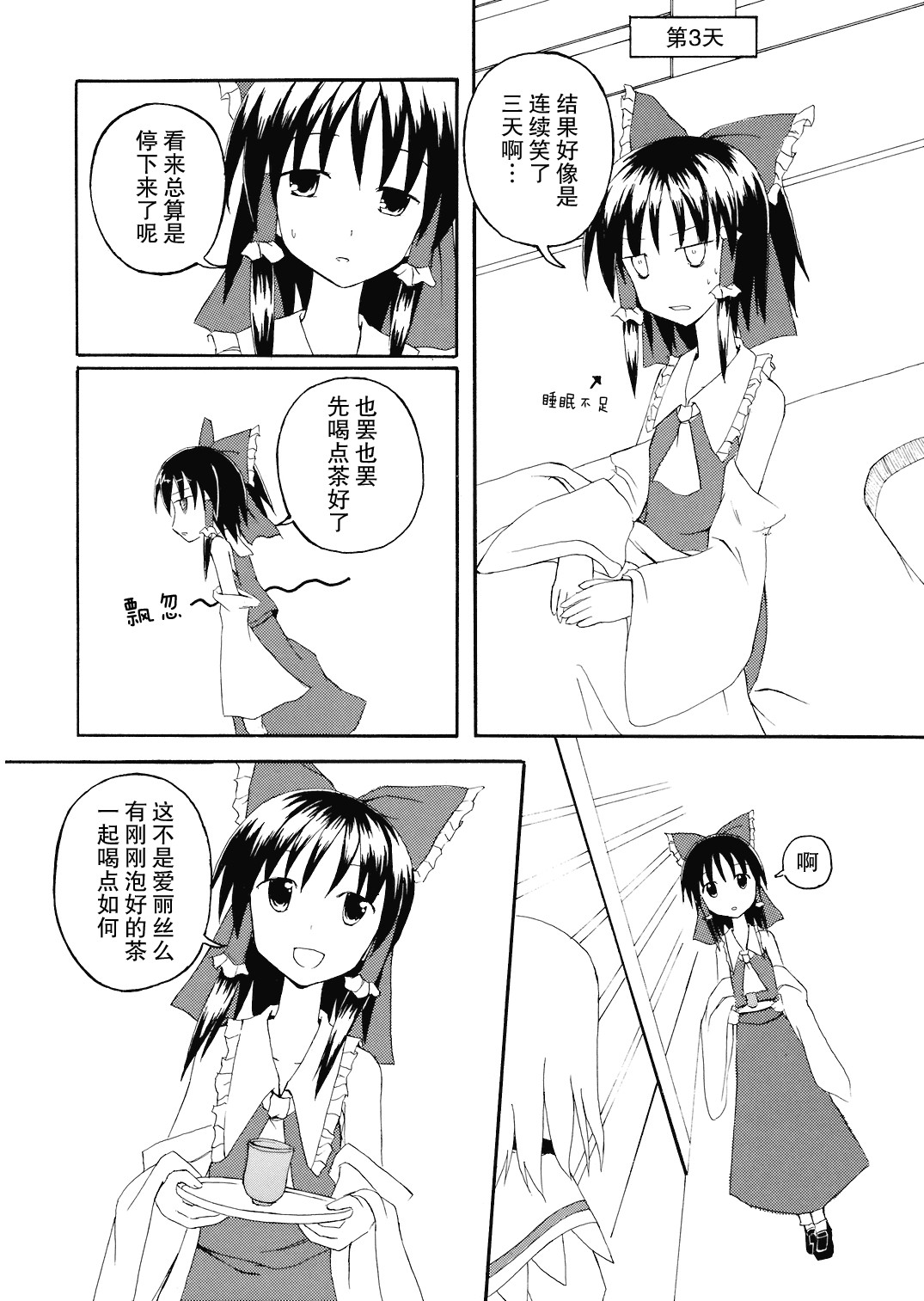 魔理沙与爱丽丝的蘑菇观察日记韩漫全集-短篇无删减无遮挡章节图片 