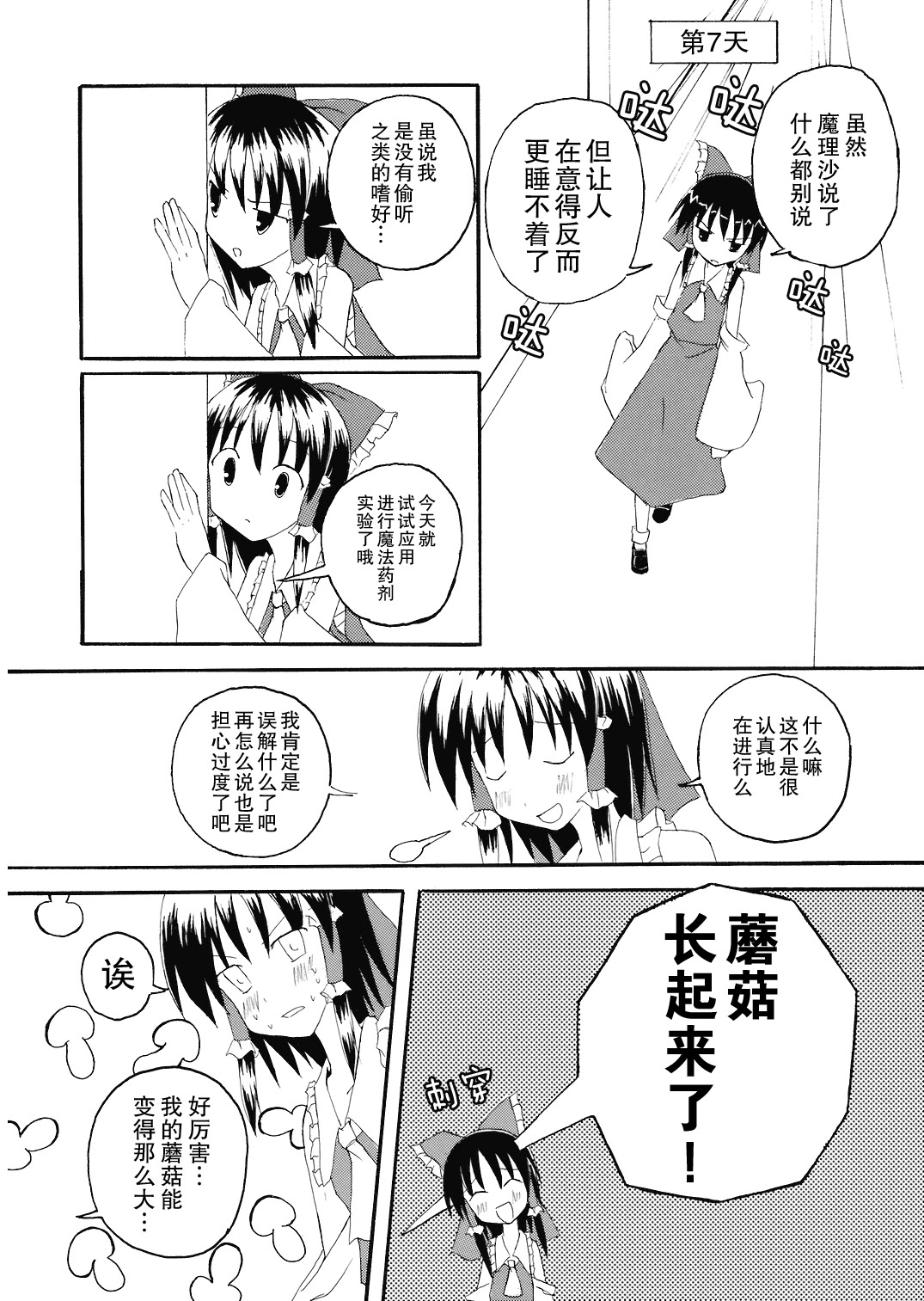 魔理沙与爱丽丝的蘑菇观察日记韩漫全集-短篇无删减无遮挡章节图片 