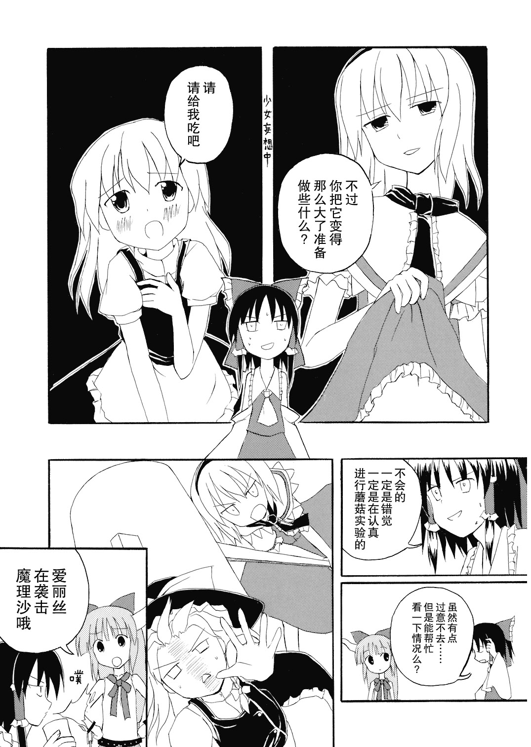 魔理沙与爱丽丝的蘑菇观察日记韩漫全集-短篇无删减无遮挡章节图片 