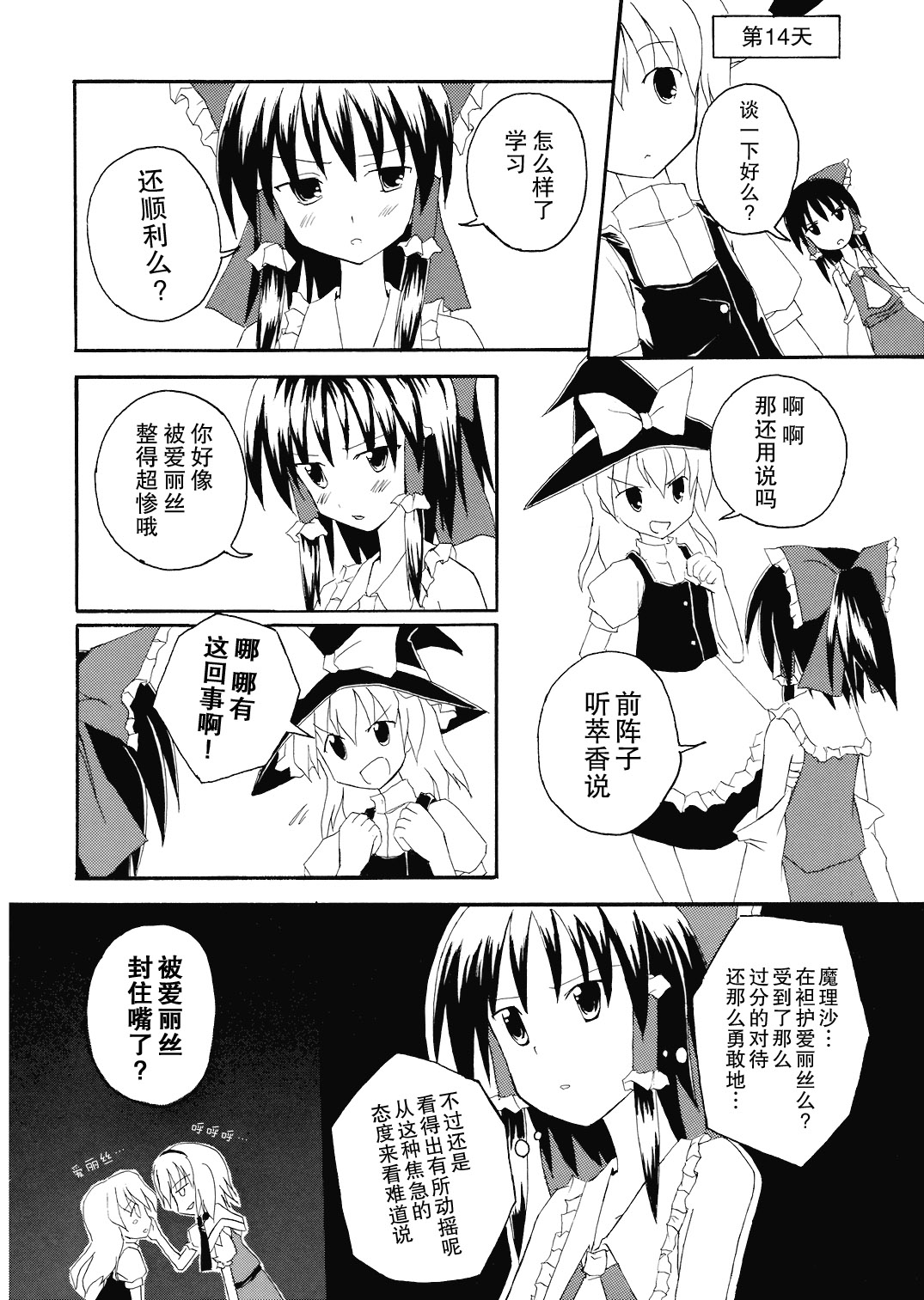 魔理沙与爱丽丝的蘑菇观察日记韩漫全集-短篇无删减无遮挡章节图片 