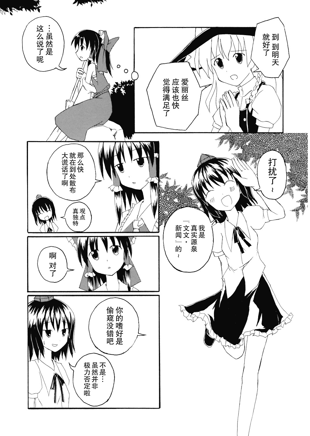 魔理沙与爱丽丝的蘑菇观察日记韩漫全集-短篇无删减无遮挡章节图片 