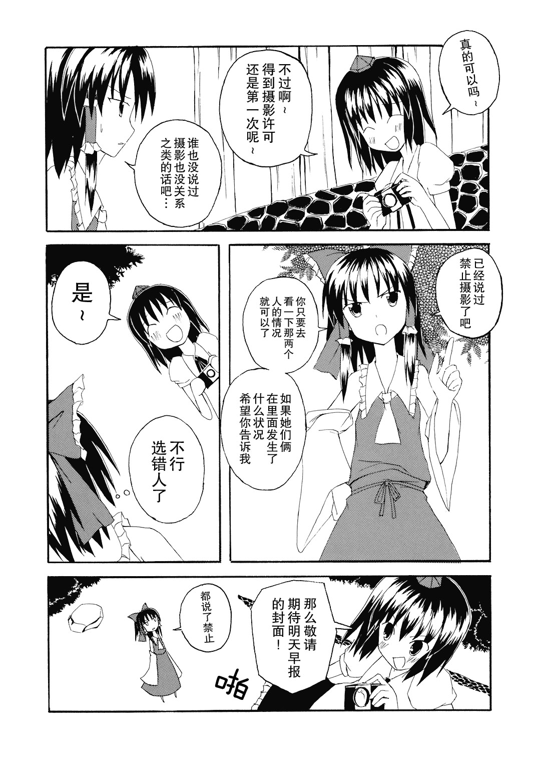 魔理沙与爱丽丝的蘑菇观察日记韩漫全集-短篇无删减无遮挡章节图片 