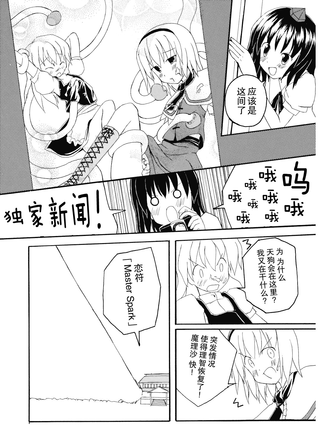 魔理沙与爱丽丝的蘑菇观察日记韩漫全集-短篇无删减无遮挡章节图片 