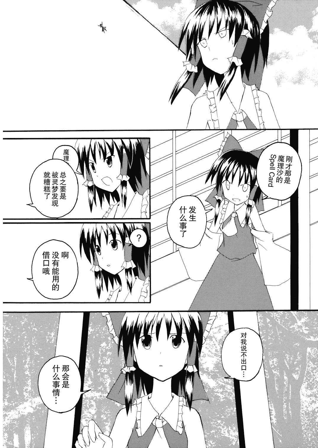 魔理沙与爱丽丝的蘑菇观察日记韩漫全集-短篇无删减无遮挡章节图片 