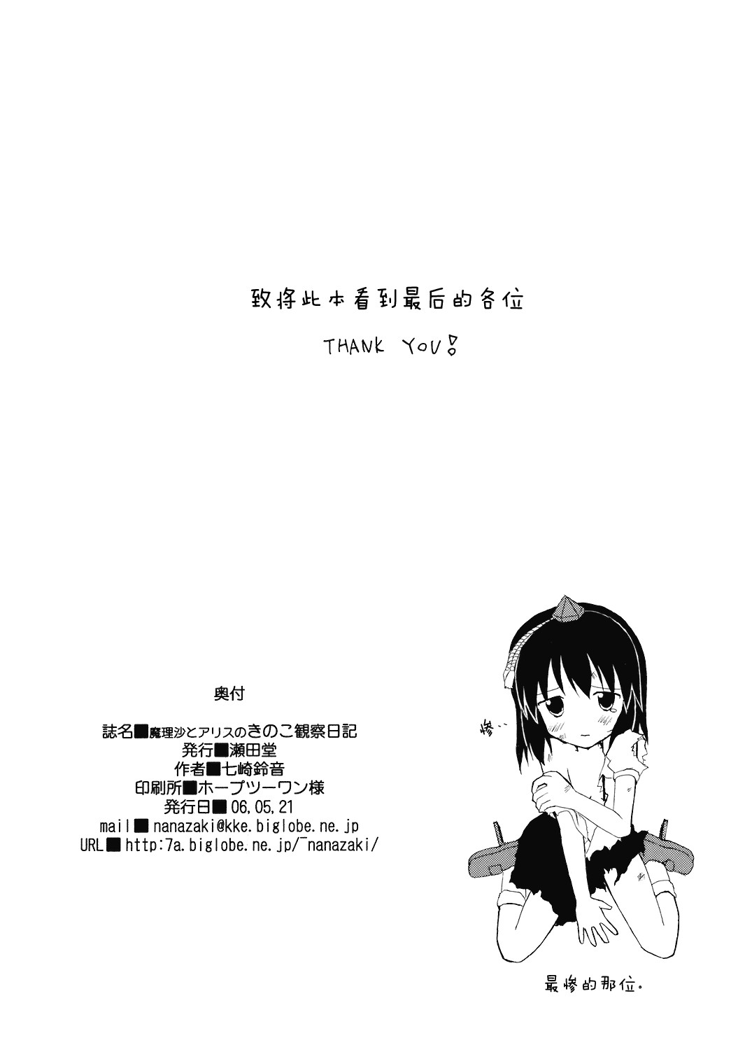 魔理沙与爱丽丝的蘑菇观察日记韩漫全集-短篇无删减无遮挡章节图片 