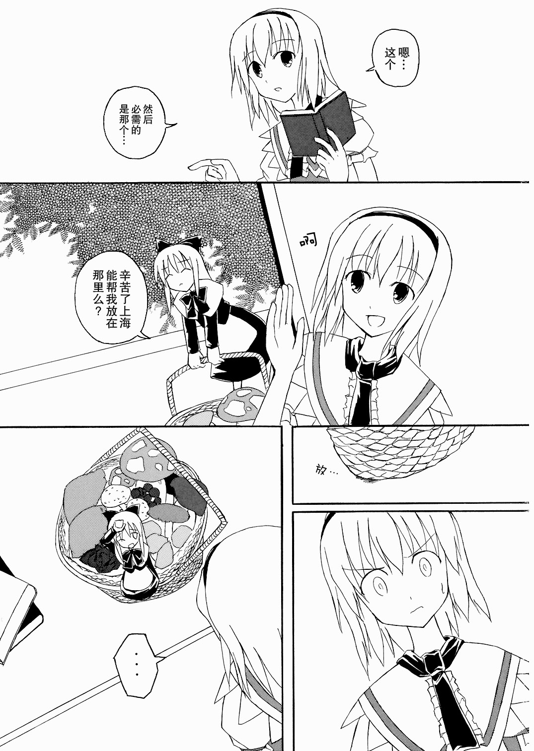 魔理沙与爱丽丝的蘑菇观察日记韩漫全集-短篇无删减无遮挡章节图片 